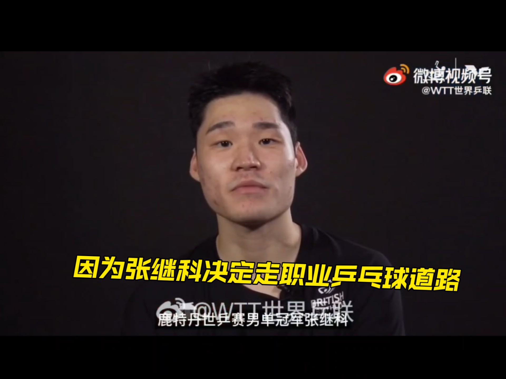 韩国乒乓球队鏖战瑞典乒乓球队，张继科打破历史纪录的简单介绍